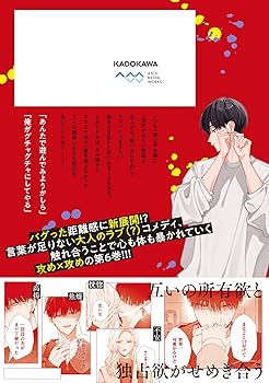 踏んだり、蹴ったり、愛したり 6 踏んだり、蹴ったり、愛したり6【電子限定特典付き】 (シルフ